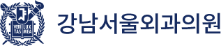 강남서울의원