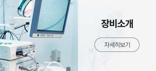 장비소개