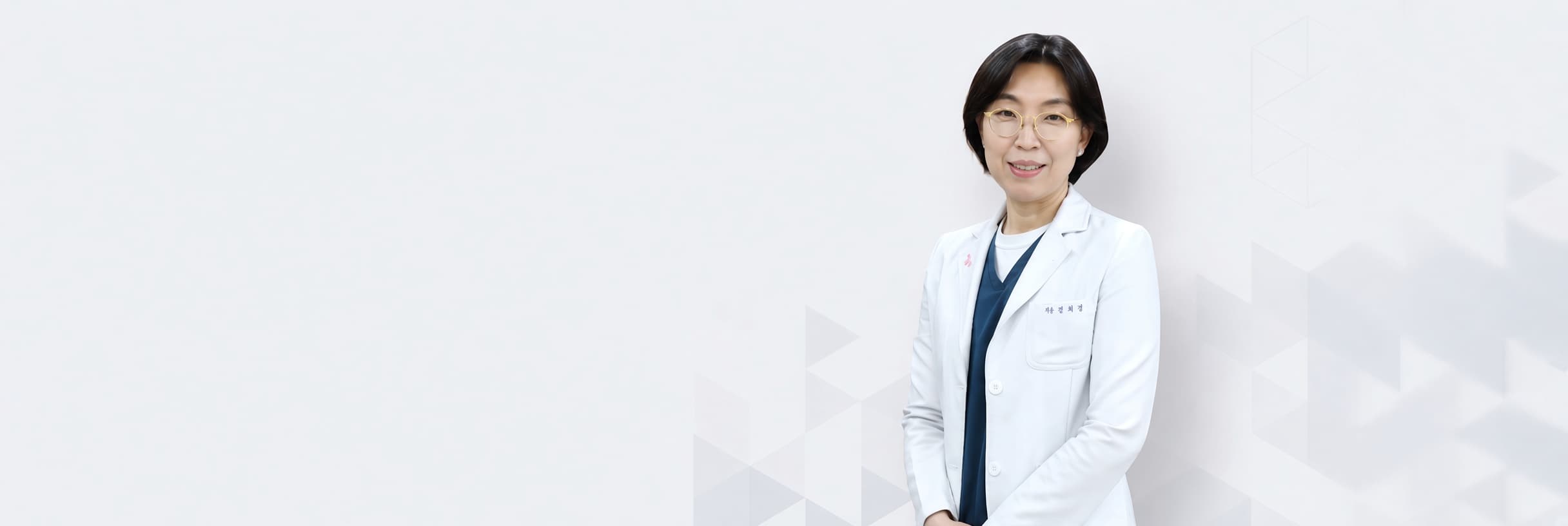 강남서울외과 김혜경 원장